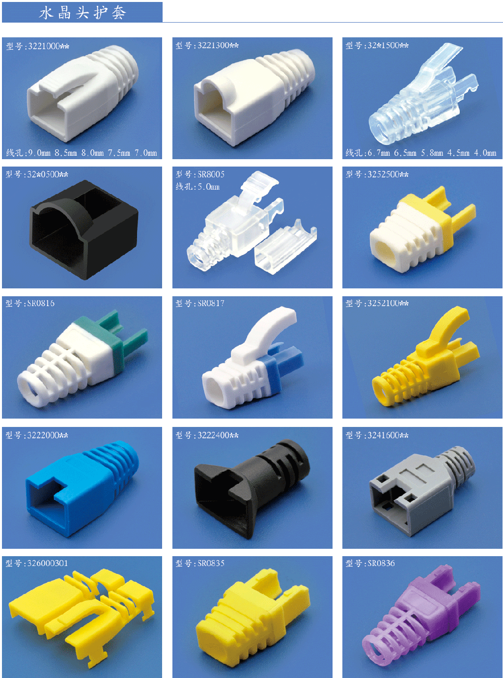 【新品发布】各式水晶头护套