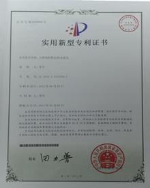 专利证书4