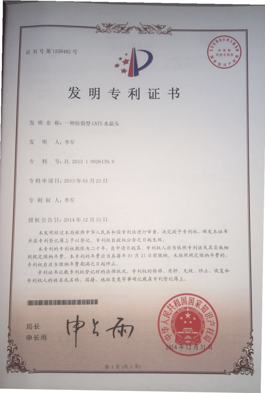 专利证书10