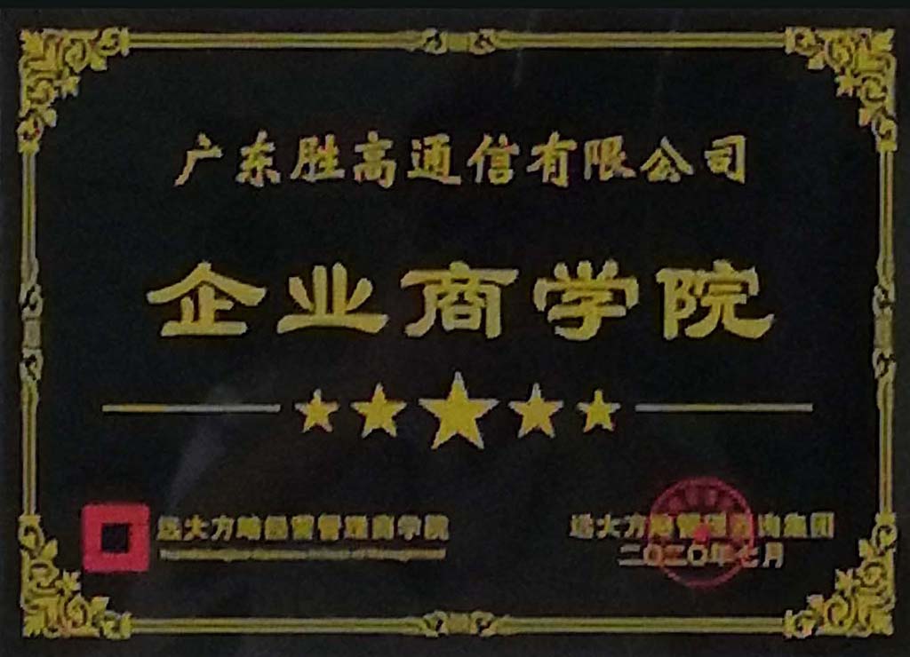 企业商学院