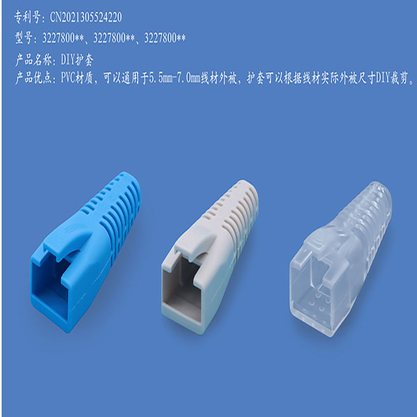 【新品推荐】PVC材质DIY护套